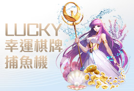 SWAG娛樂城幸運棋牌捕魚機